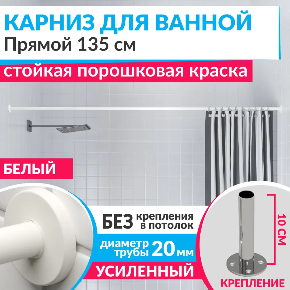 Фото Карниз для ванны MRKARNIZ K20P-135-WHITE+CLD 135 см Фото Карниз для ванны MRKARNIZ K20P-135-WHITE+CLD 135 см