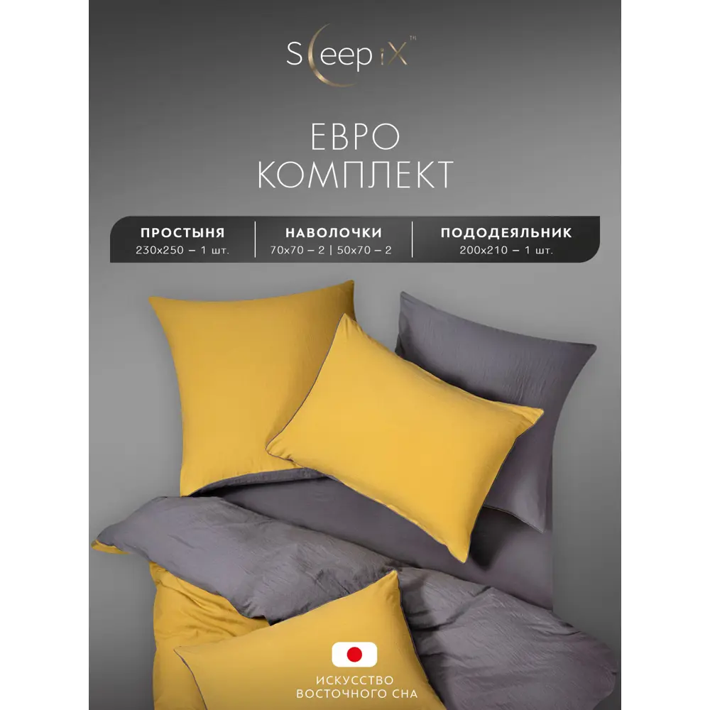 Фото 3 Комплект постельного белья Sleepix Юко сатин евро 1006.02222