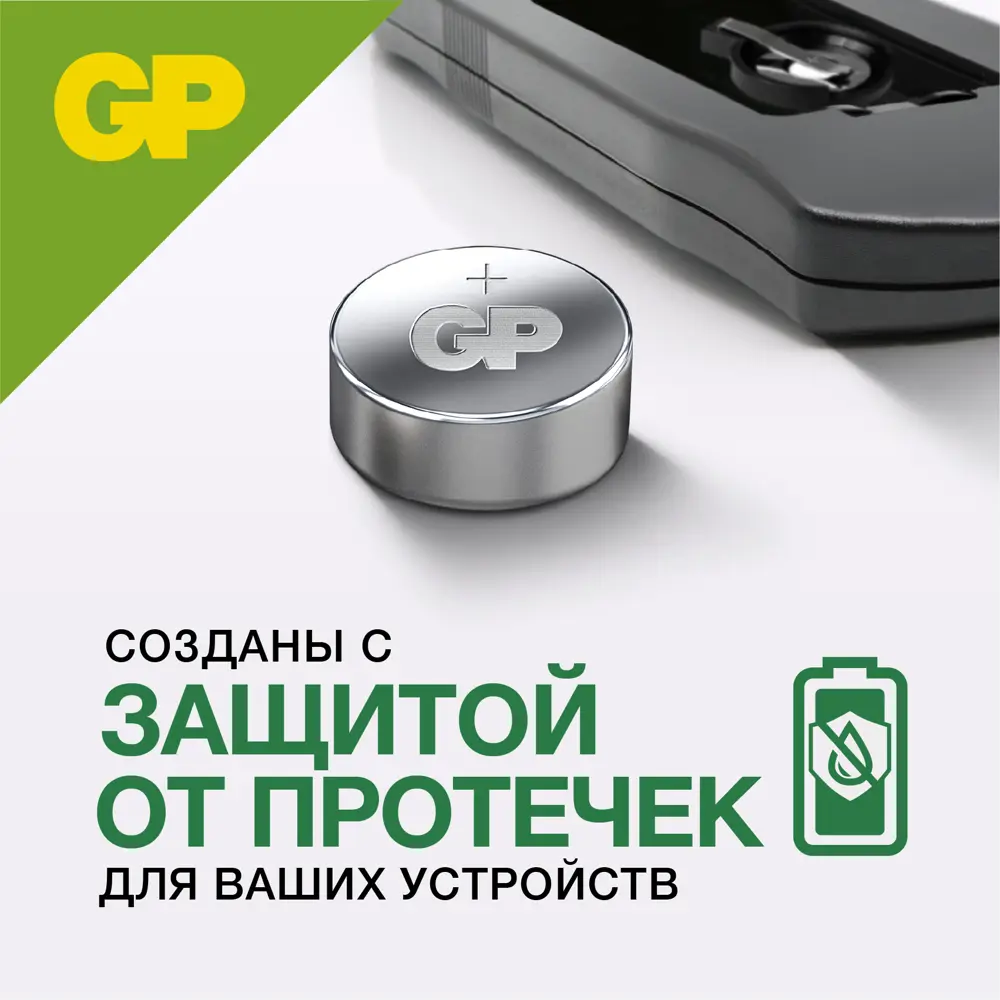 Фото 6 Батарейка GP алкалиновая LR44 LR626 LR54 LR41 12 шт. Фото 6 Батарейка GP алкалиновая LR44 LR626 LR54 LR41 12 шт.