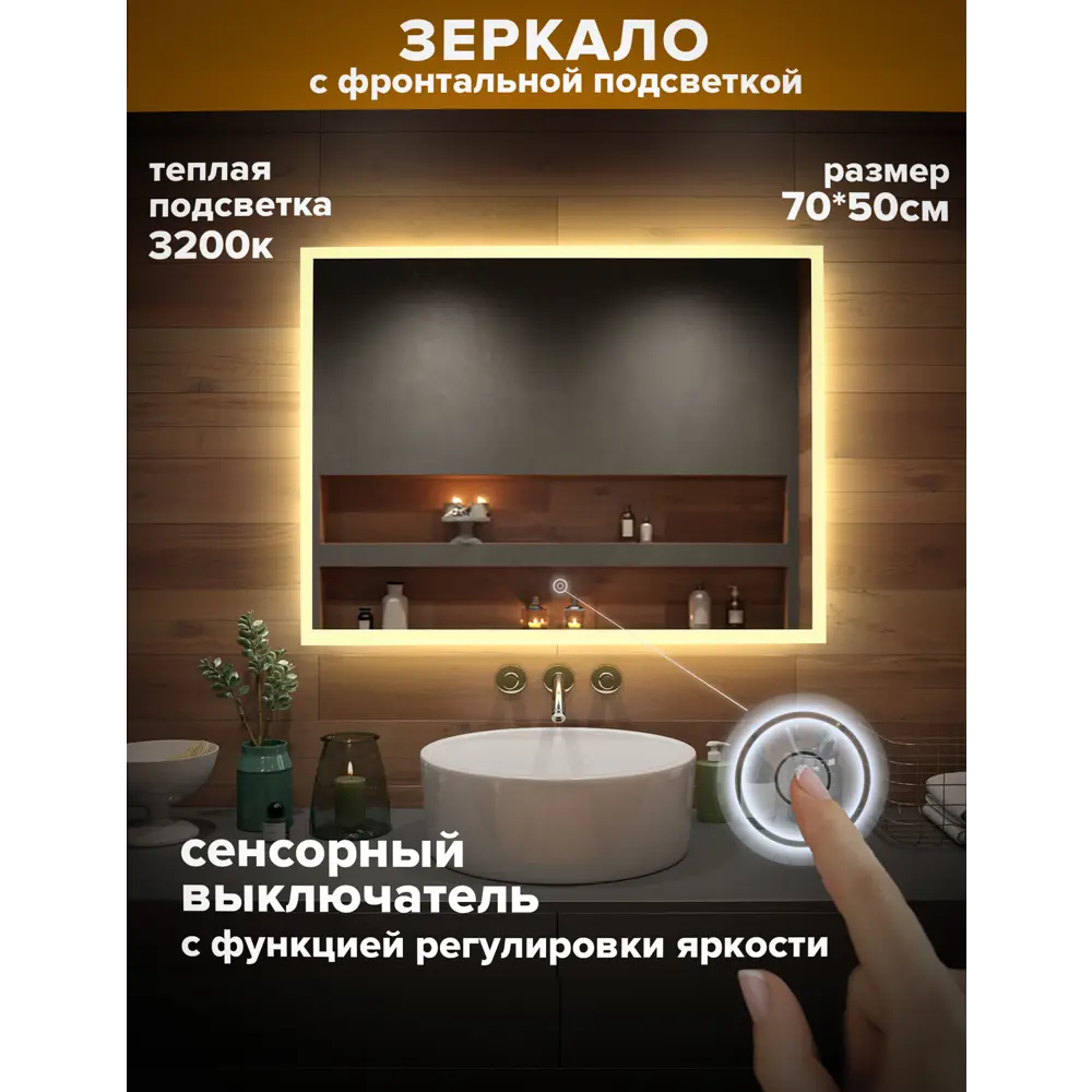 Фото 2 Зеркало для ванной Alfa mirrors Niko-75 Niko-75t с подсветкой 70x50см Фото 2 Зеркало для ванной Alfa mirrors Niko-75 Niko-75t с подсветкой 70x50см