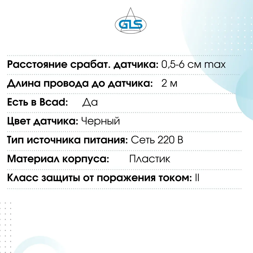 Фото 7 Выключатель сенсорный накладной Gls D22207 на преграду/взмах двухрежимный цвет белый Фото 7 Выключатель сенсорный накладной Gls D22207 на преграду/взмах двухрежимный цвет белый