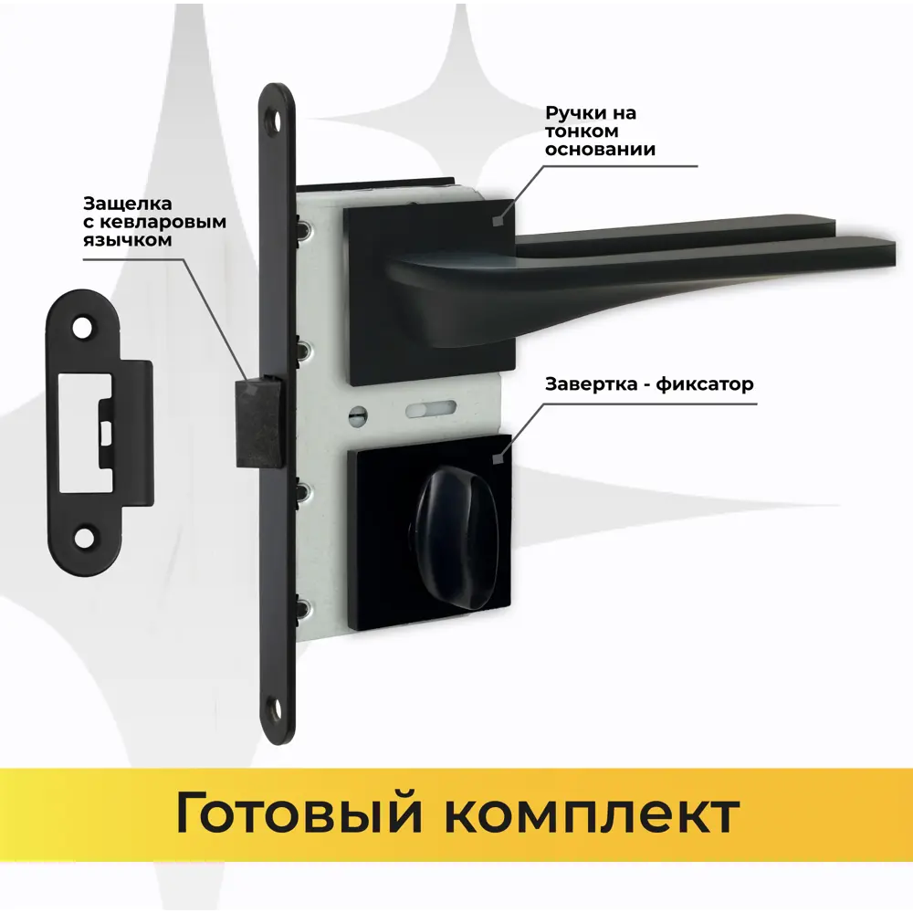 Фото 2 Ручка для двери Abriss R21.177 MBP + фиксатор 2105 + замок врезной 410 BS MAGNET(Черный матовый) Фото 2 Ручка для двери Abriss R21.177 MBP + фиксатор 2105 + замок врезной 410 BS MAGNET(Черный матовый)