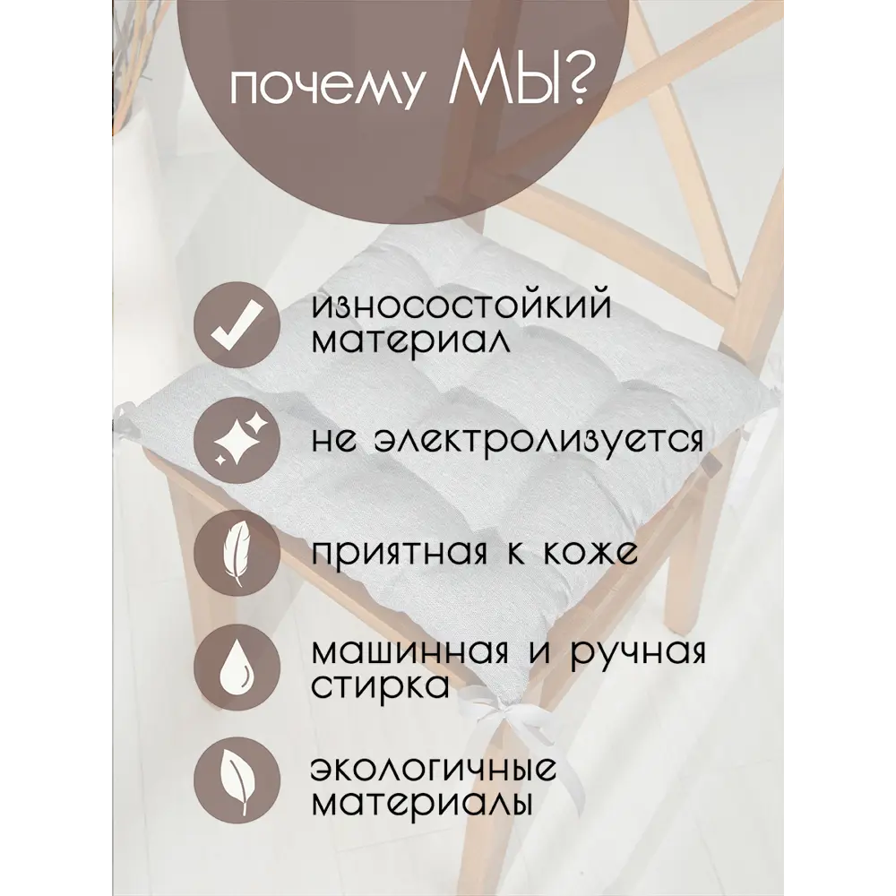 Фото 6 Подушка для стула Mad lion ПС4-003 40x40 см цвет серый Фото 6 Подушка для стула Mad lion ПС4-003 40x40 см цвет серый