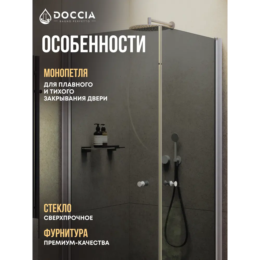 Фото 2 Душевой уголок Doccia GLASS80ypt/GR/5CHMT угол 80x80см хромированный профиль эффект стекла прозрачный Фото 2 Душевой уголок Doccia GLASS80ypt/GR/5CHMT угол 80x80см хромированный профиль эффект стекла прозрачный