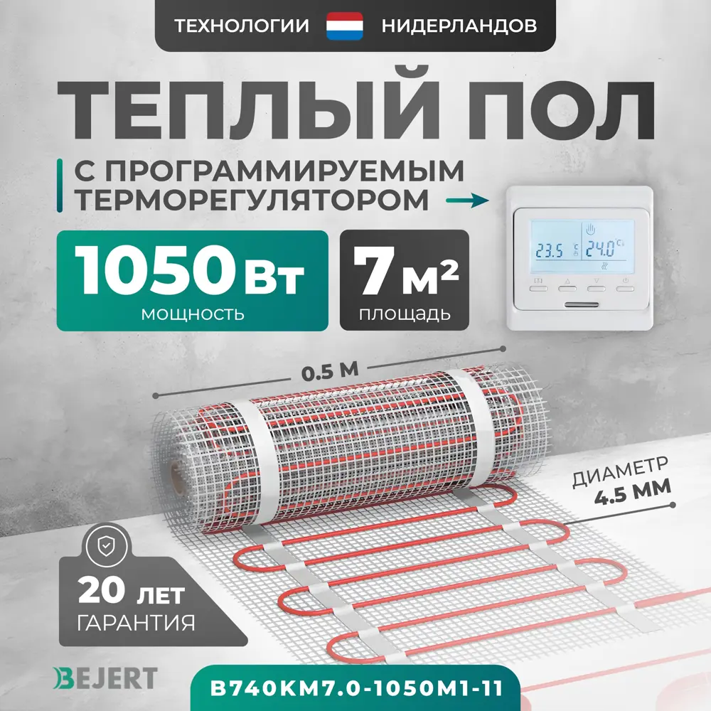 Фото Нагревательный мат для теплого пола Bejert B740KM7.0-1050M1-11 7 м² 1050 Вт с белым программируемым терморегулятором Фото Нагревательный мат для теплого пола Bejert B740KM7.0-1050M1-11 7 м² 1050 Вт с белым программируемым терморегулятором