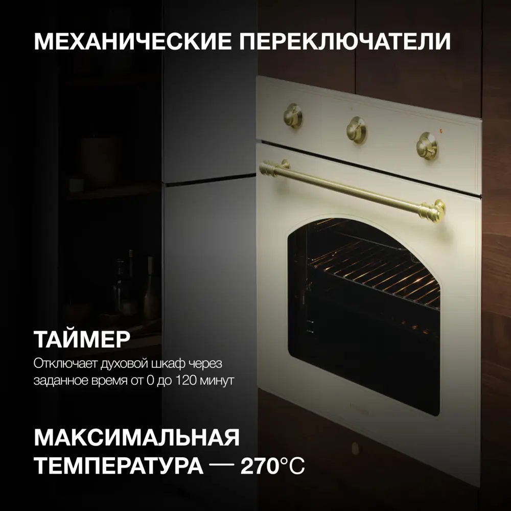 Фото 3 Встраиваемый духовой шкаф Hyundai Heo 6637 Be 59.50x59.50x57.50 см цвет бежевый Фото 3 Встраиваемый духовой шкаф Hyundai Heo 6637 Be 59.50x59.50x57.50 см цвет бежевый