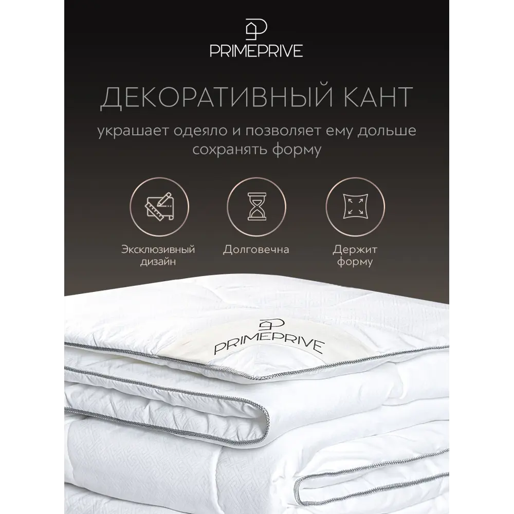 Фото 3 Одеяло Prime Prive prmp896069 200x220 см силиконизированное волокно Фото 3 Одеяло Prime Prive prmp896069 200x220 см силиконизированное волокно