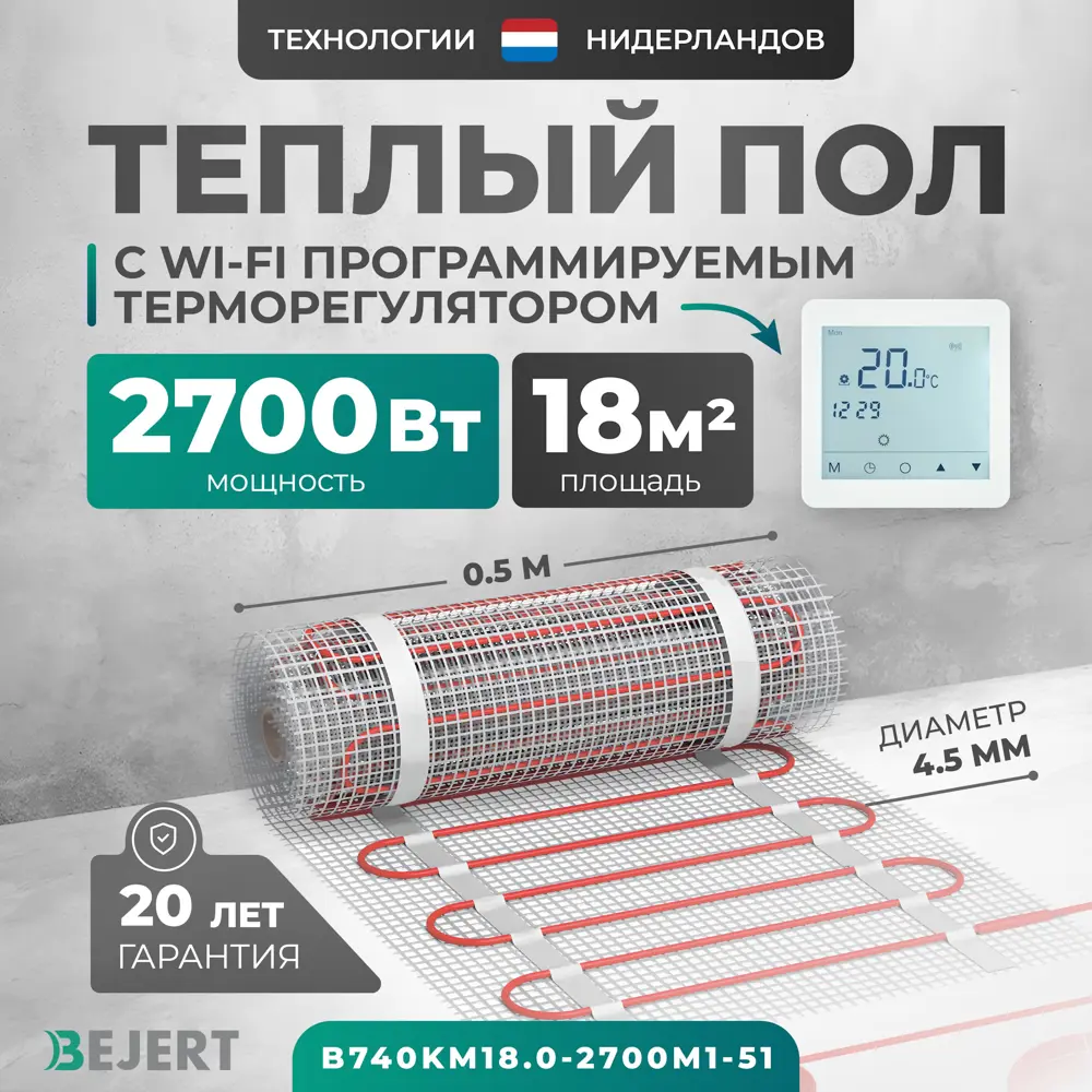 Фото Нагревательный мат для теплого пола Bejert B740KM18.0-2700M1-51 18 м² 2700 Вт с белым Wi-Fi сенсорным программируемым терморегулятором Фото Нагревательный мат для теплого пола Bejert B740KM18.0-2700M1-51 18 м² 2700 Вт с белым Wi-Fi сенсорным программируемым терморегулятором