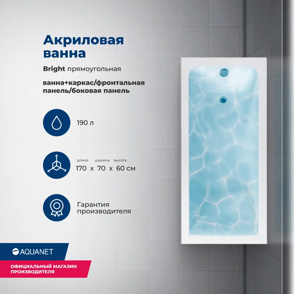 Фото 2 Ванна акриловая Aquanet Bright 170x70 Комплект 4 в 1: Ванна, каркас, фронтальная и боковая панели Фото 2 Ванна акриловая Aquanet Bright 170x70 Комплект 4 в 1: Ванна, каркас, фронтальная и боковая панели