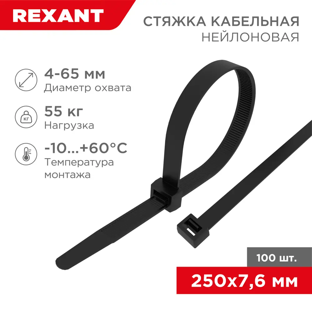 Фото 2 Кабельная стяжка-хомут Rexant 07-0253 250x7.6 мм. пластик цвет черный 100 шт.