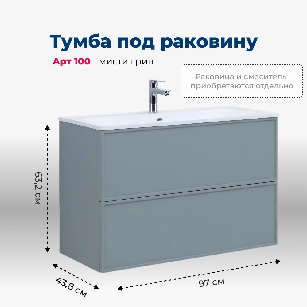 Фото 3 Тумба под раковину Aquanet Арт 00313277 97см подвесная цвет мисти грин Фото 3 Тумба под раковину Aquanet Арт 00313277 97см подвесная цвет мисти грин