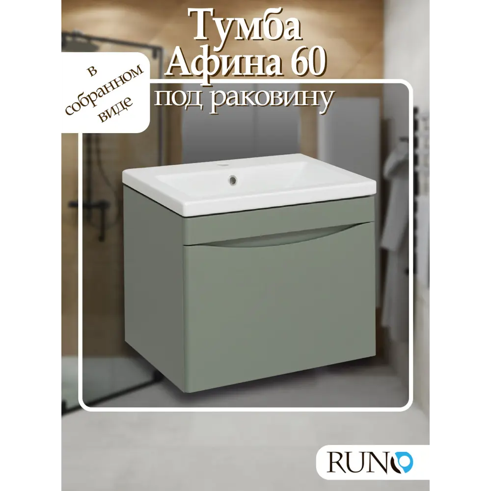 Фото Тумба под раковину Runo Афина 60 см эмаль подвесная цвет цемент Фото Тумба под раковину Runo Афина 60 см эмаль подвесная цвет цемент