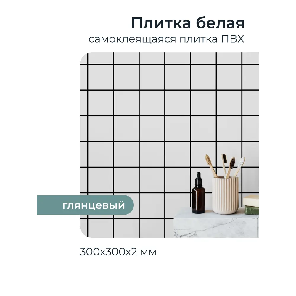 Фото 2 Панель ПВХ Центурион Плитка белый 300x300x2мм 0.09 м² Фото 2 Панель ПВХ Центурион Плитка белый 300x300x2мм 0.09 м²