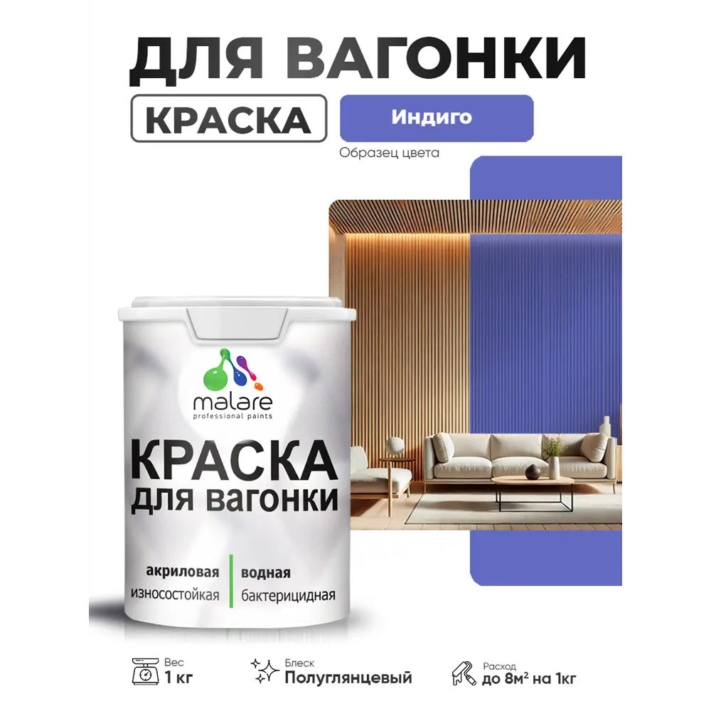Фото Краска фасадная для дерева Malare Wood антисептическая быстросохнущая полуглянцевая цвет индиго 1 кг Фото Краска фасадная для дерева Malare Wood антисептическая быстросохнущая полуглянцевая цвет индиго 1 кг