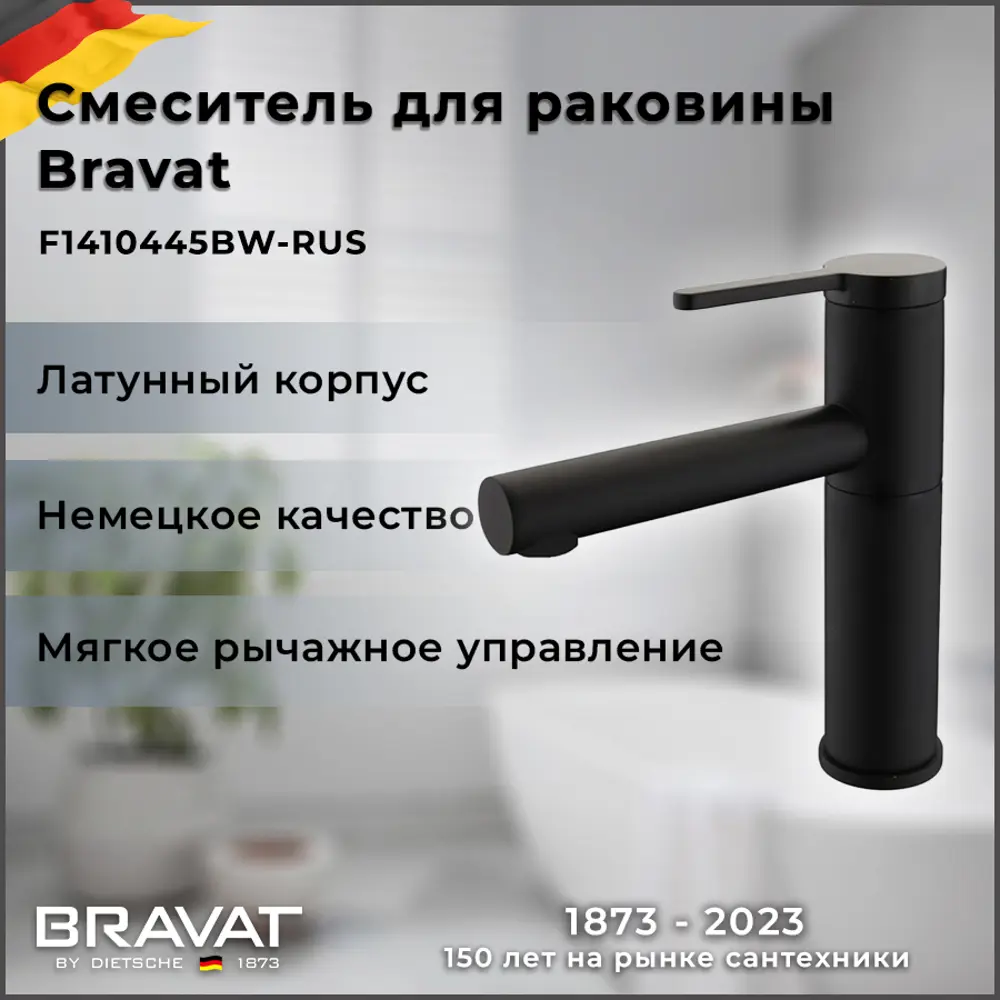Фото 3 Смеситель для раковины Bravat F1410445BW-RUS однорычажный цвет черный Фото 3 Смеситель для раковины Bravat F1410445BW-RUS однорычажный цвет черный