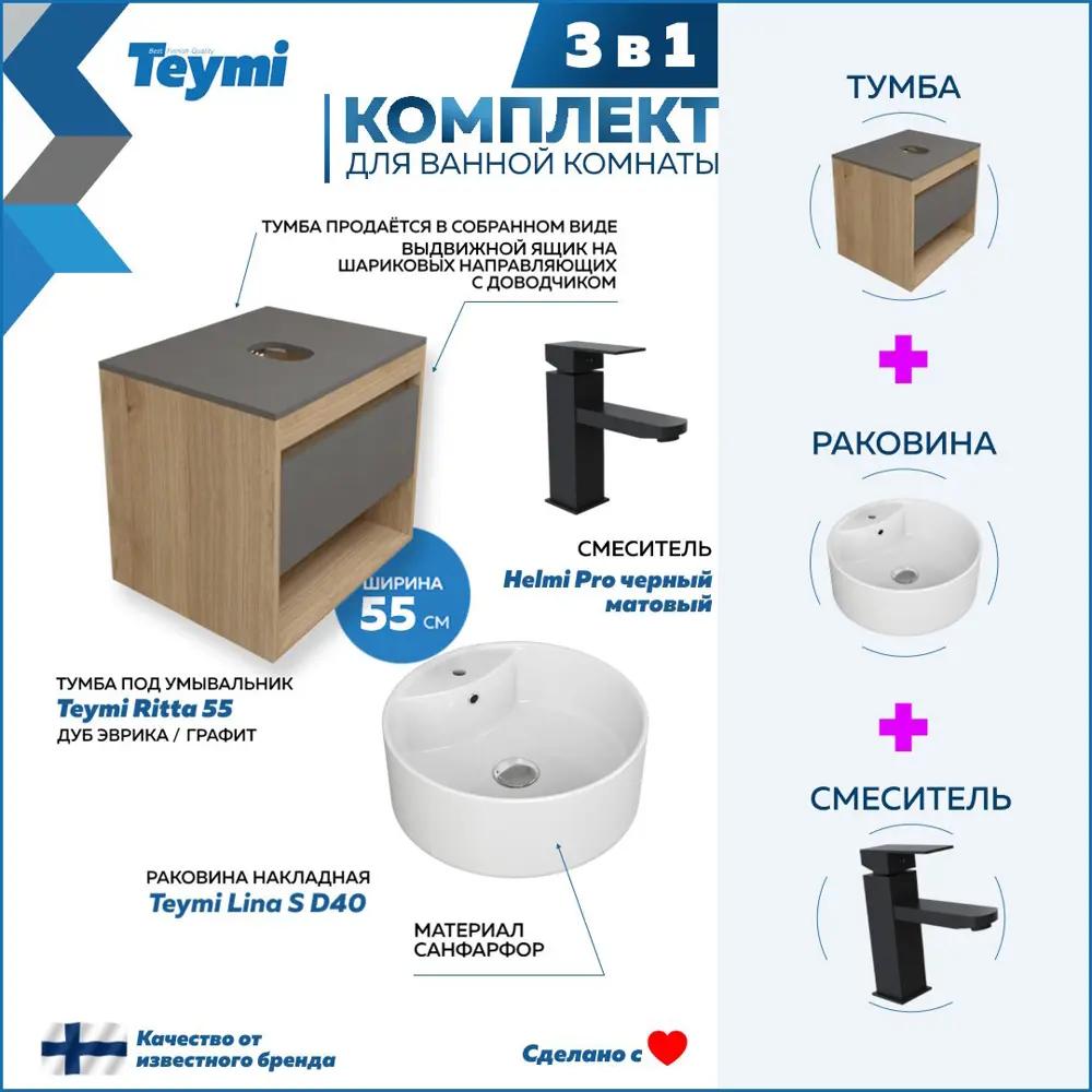 Фото 2 Комплект Teymi 3 в 1: Тумба Ritta 55 дуб эврика/графит матовый + раковина Lina S D40 с полочкой + смеситель Helmi Pro черный матовый F03755 Фото 2 Комплект Teymi 3 в 1: Тумба Ritta 55 дуб эврика/графит матовый + раковина Lina S D40 с полочкой + смеситель Helmi Pro черный матовый F03755
