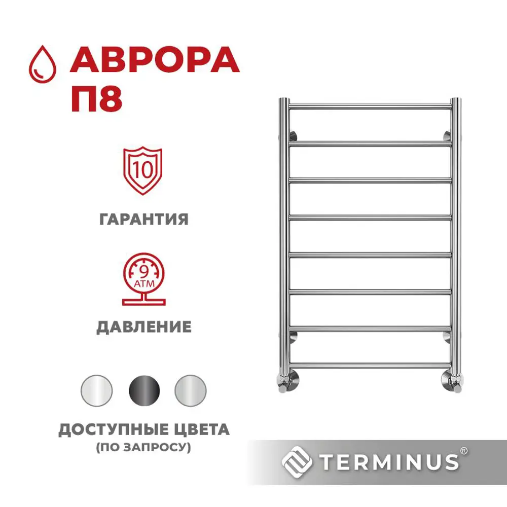 Фото Полотенцесушитель водяной лестница Terminus Аврора П8 50x80 см 1/2" нержавеющая сталь цвет серебро Фото Полотенцесушитель водяной лестница Terminus Аврора П8 50x80 см 1/2" нержавеющая сталь цвет серебро