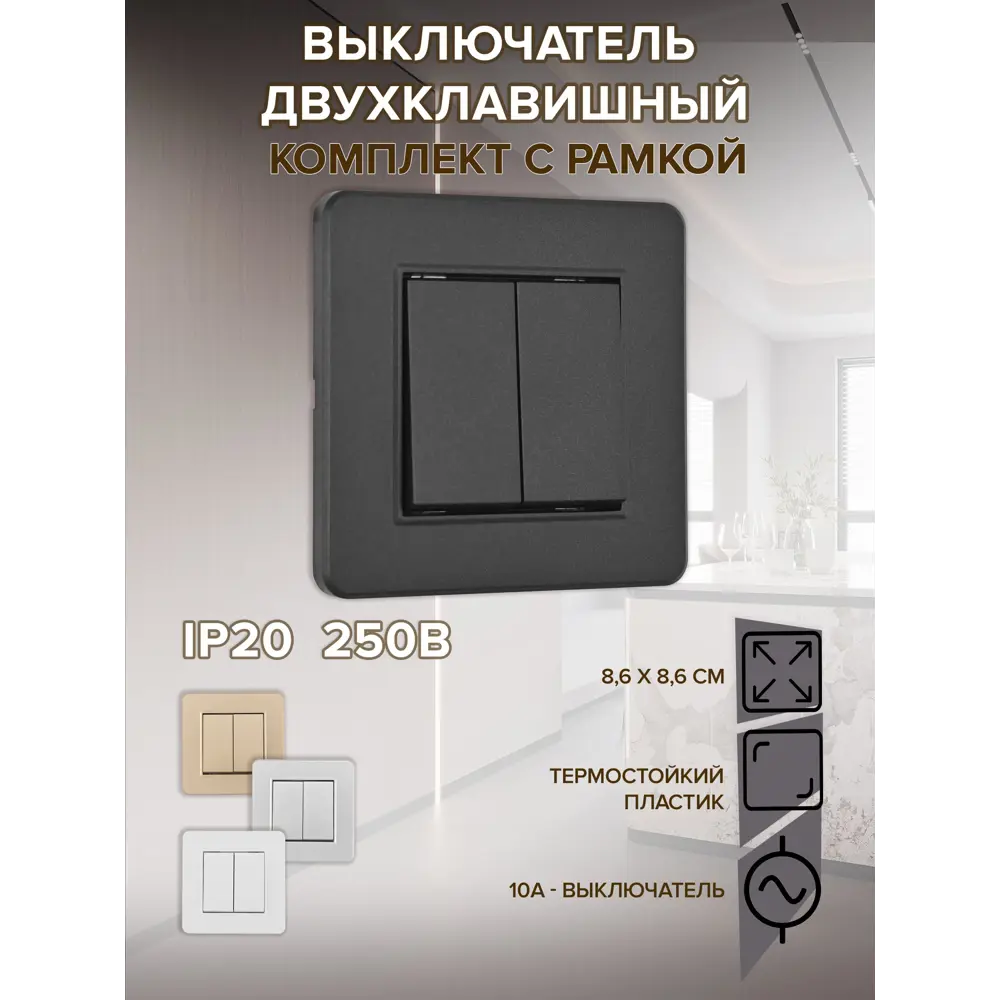 Фото Выключатель с рамкой встраиваемый Arte milano SET16-1-30-2.black 2 клавиши цвет черный Фото Выключатель с рамкой встраиваемый Arte milano SET16-1-30-2.black 2 клавиши цвет черный