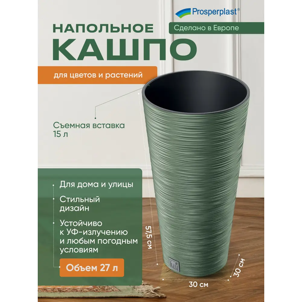 Фото 3 Кашпо Furu slim Prosperplast d 30 см 57.5 см 27 л полипропилен зеленый без автополива Фото 3 Кашпо Furu slim Prosperplast d 30 см 57.5 см 27 л полипропилен зеленый без автополива