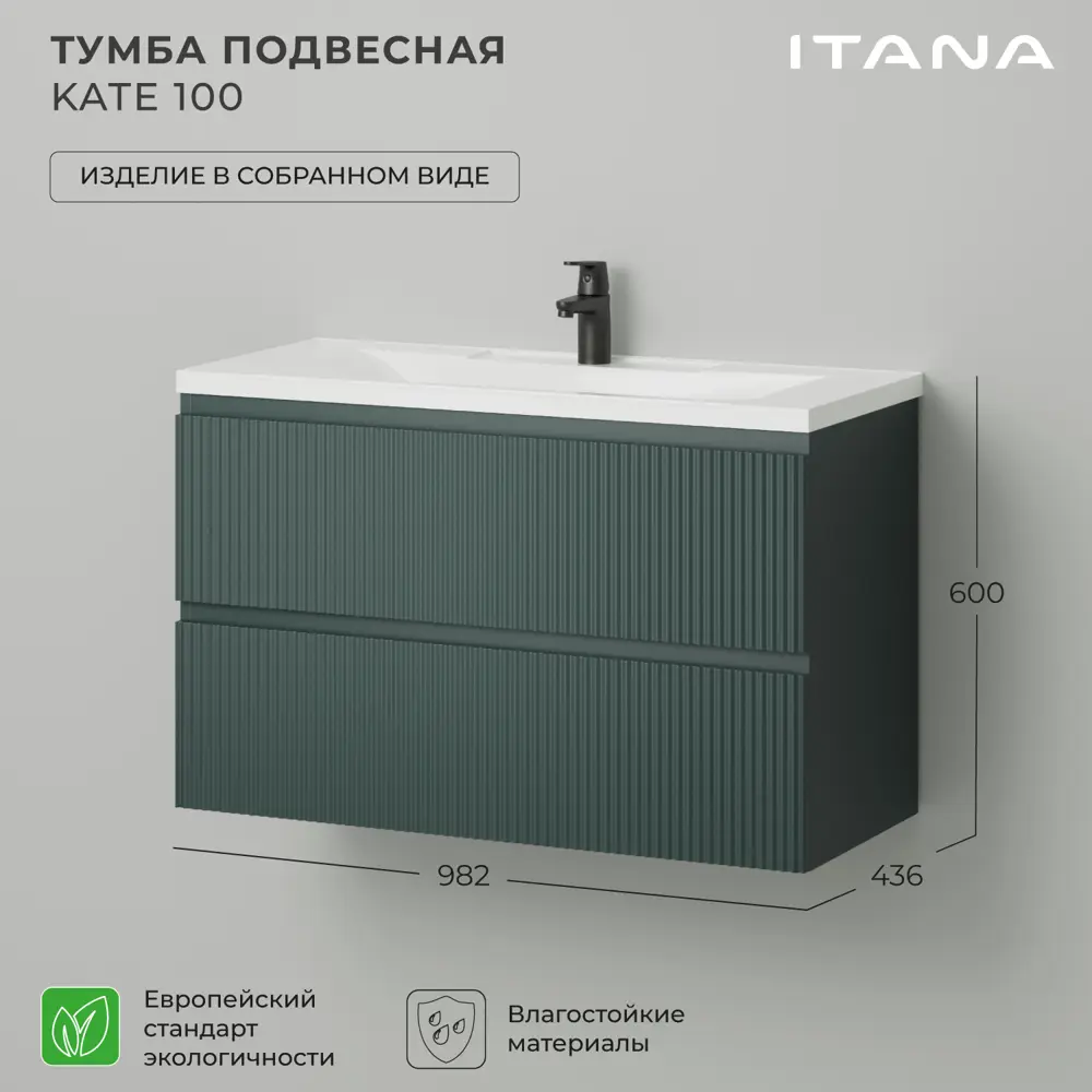 Фото 2 Тумба под раковину напольная Итана 4657836466812 98.2см цвет велютто авокадо Фото 2 Тумба под раковину напольная Итана 4657836466812 98.2см цвет велютто авокадо