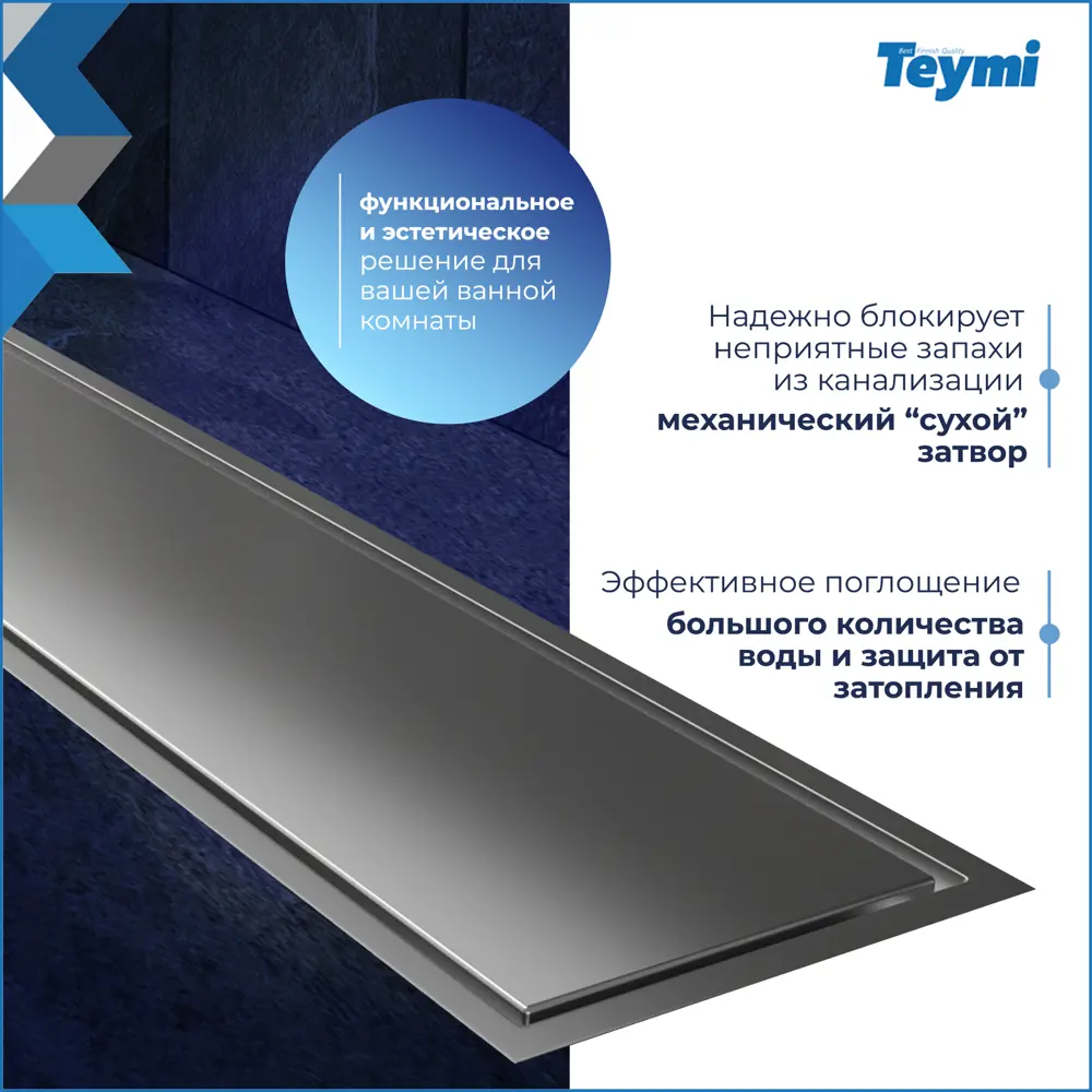 Фото 4 Трап для душа Teymi T90361 сухой затвор 80x10 см нержавеющая сталь Фото 4 Трап для душа Teymi T90361 сухой затвор 80x10 см нержавеющая сталь