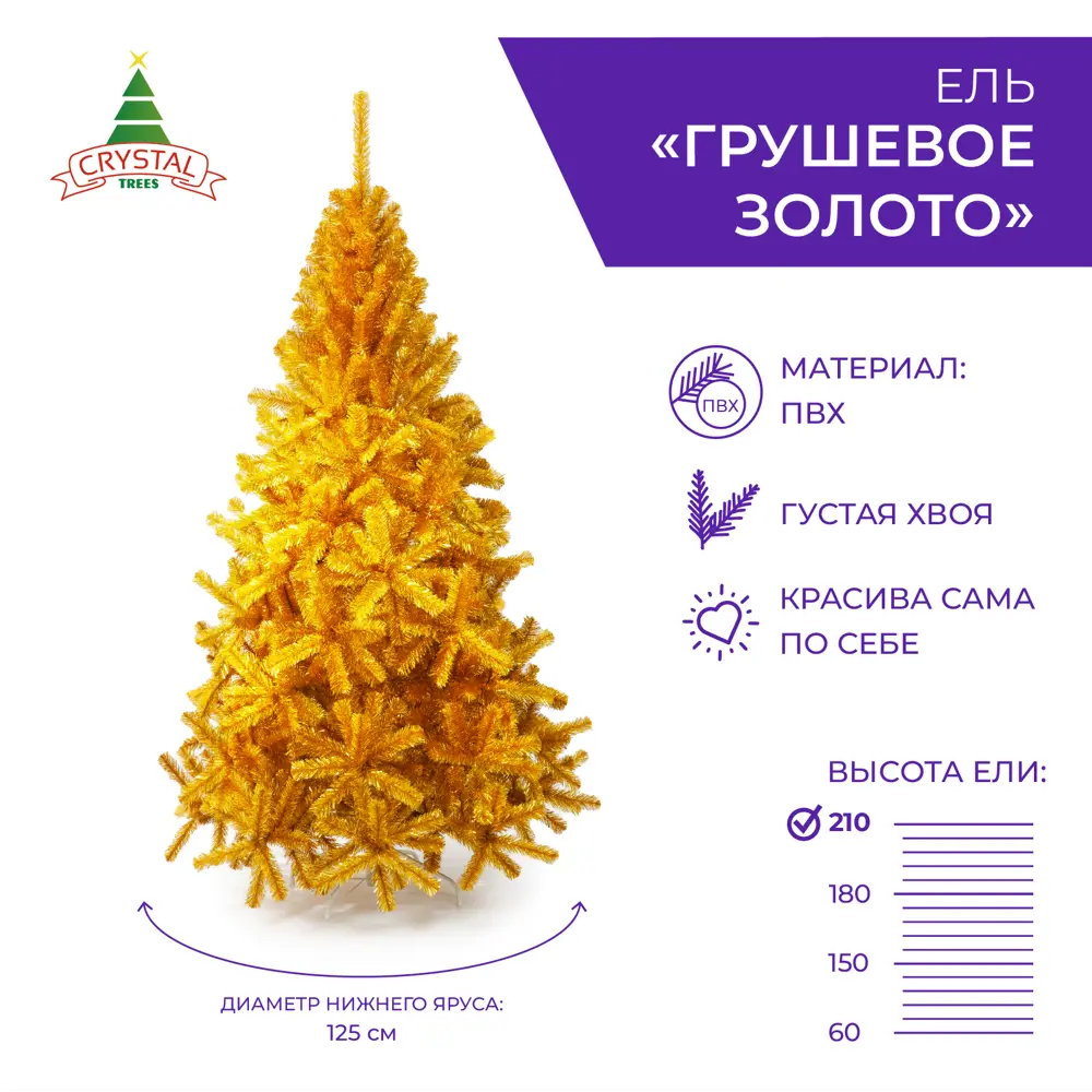Фото 2 Ель новогодняя искусственная Crystal trees KP20210 Грушевое золото 210 см Фото 2 Ель новогодняя искусственная Crystal trees KP20210 Грушевое золото 210 см
