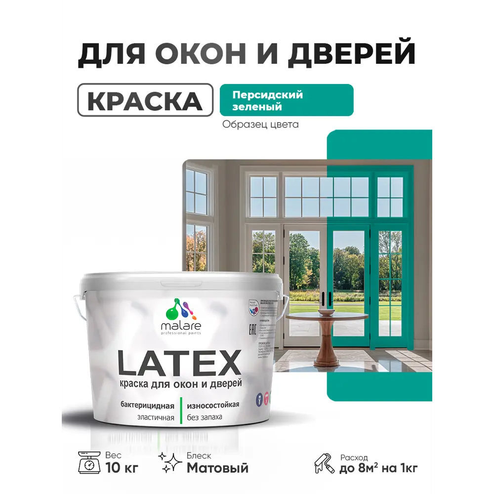 Фото Краска для окон и дверей Malare Latex антисептическая быстросохнущая без запаха матовая цвет персидский зеленый 10 кг Фото Краска для окон и дверей Malare Latex антисептическая быстросохнущая без запаха матовая цвет персидский зеленый 10 кг