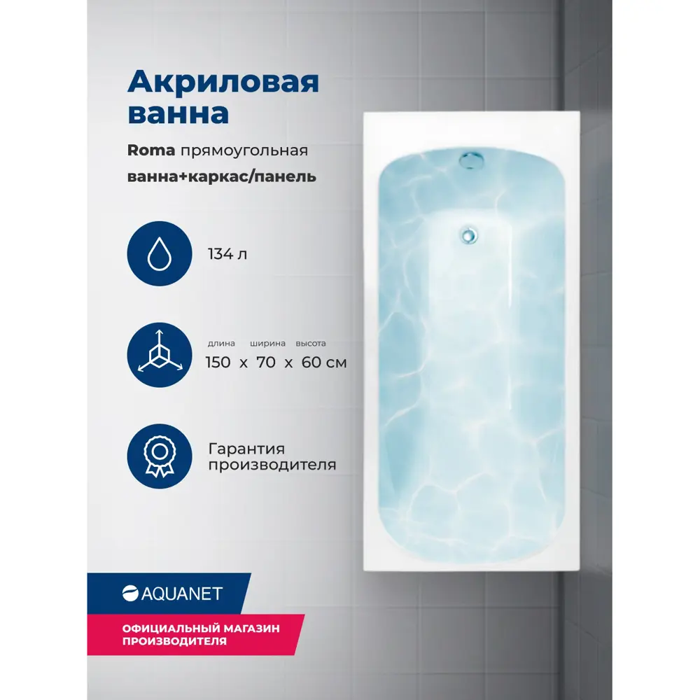 Фото 2 Прямоугольная ванна Aquanet 00347167 00347167 акрил 150х70см Фото 2 Прямоугольная ванна Aquanet 00347167 00347167 акрил 150х70см