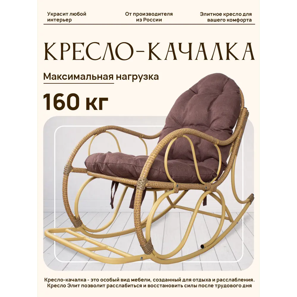 Фото Кресло-качалка M-group 12810505 56 см x 130 см x 98 см металл бежевый Фото Кресло-качалка M-group 12810505 56 см x 130 см x 98 см металл бежевый