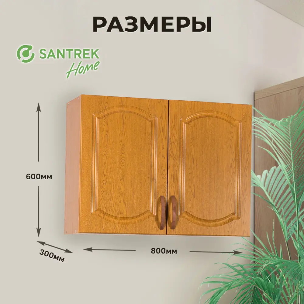 Фото 2 Навесной шкаф для посуды Santrek 80x60x30 см МДФ цвет дуб Фото 2 Навесной шкаф для посуды Santrek 80x60x30 см МДФ цвет дуб