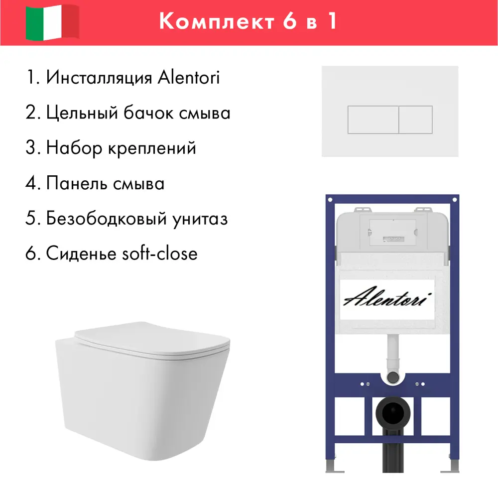 Фото Инсталляция Alentori SISTEMA 52 AL.SIS11T с клавишей смыва Alentori CHIAVE H матовый белый AL.CHI018WM унитаз Long 52.5x34.5 Vortex матовый белый Фото Инсталляция Alentori SISTEMA 52 AL.SIS11T с клавишей смыва Alentori CHIAVE H матовый белый AL.CHI018WM унитаз Long 52.5x34.5 Vortex матовый белый