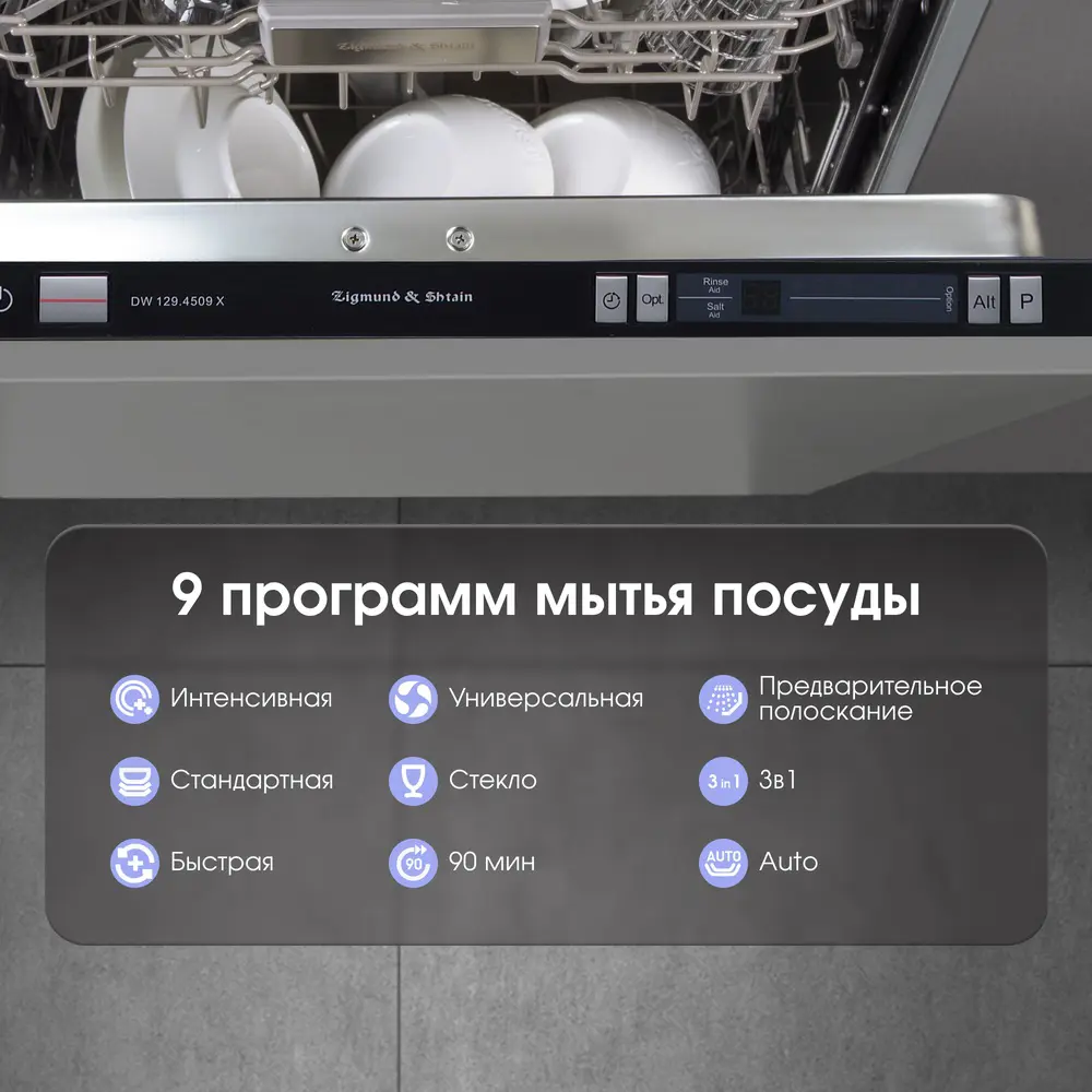 Фото 7 Встраиваемая посудомоечная машина Zigmund & shtain DW 129.4509 X 44.8 см 9 программ цвет серый Фото 7 Встраиваемая посудомоечная машина Zigmund & shtain DW 129.4509 X 44.8 см 9 программ цвет серый