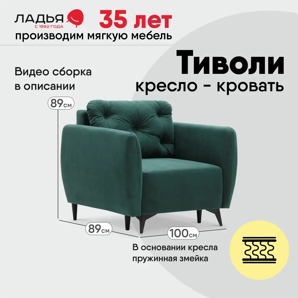 Фото Кресло Ладья Тиволи 100x89x89 см велюр цвет зеленый Фото Кресло Ладья Тиволи 100x89x89 см велюр цвет зеленый