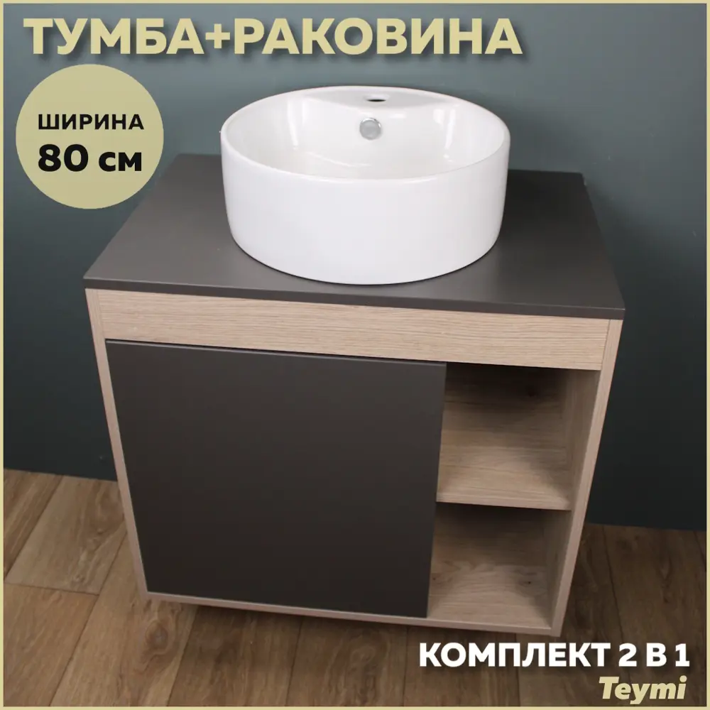 Фото Комплект тумба под раковину подвесная Teymi F13214 80см с раковиной цвет дуб Фото Комплект тумба под раковину подвесная Teymi F13214 80см с раковиной цвет дуб