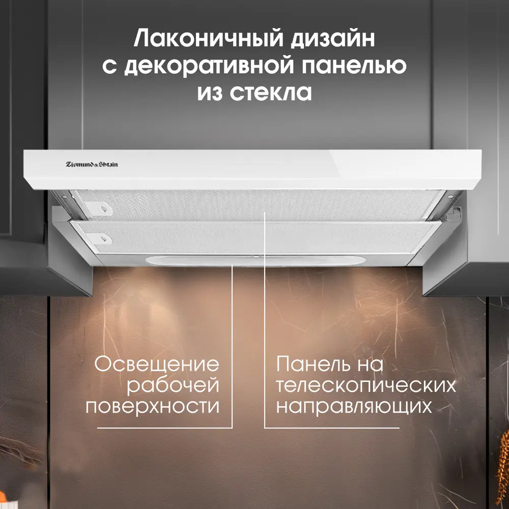 Фото 3 Вытяжка Zigmund & shtain k00261w 60 см цвет белый премиум Фото 3 Вытяжка Zigmund & shtain k00261w 60 см цвет белый премиум