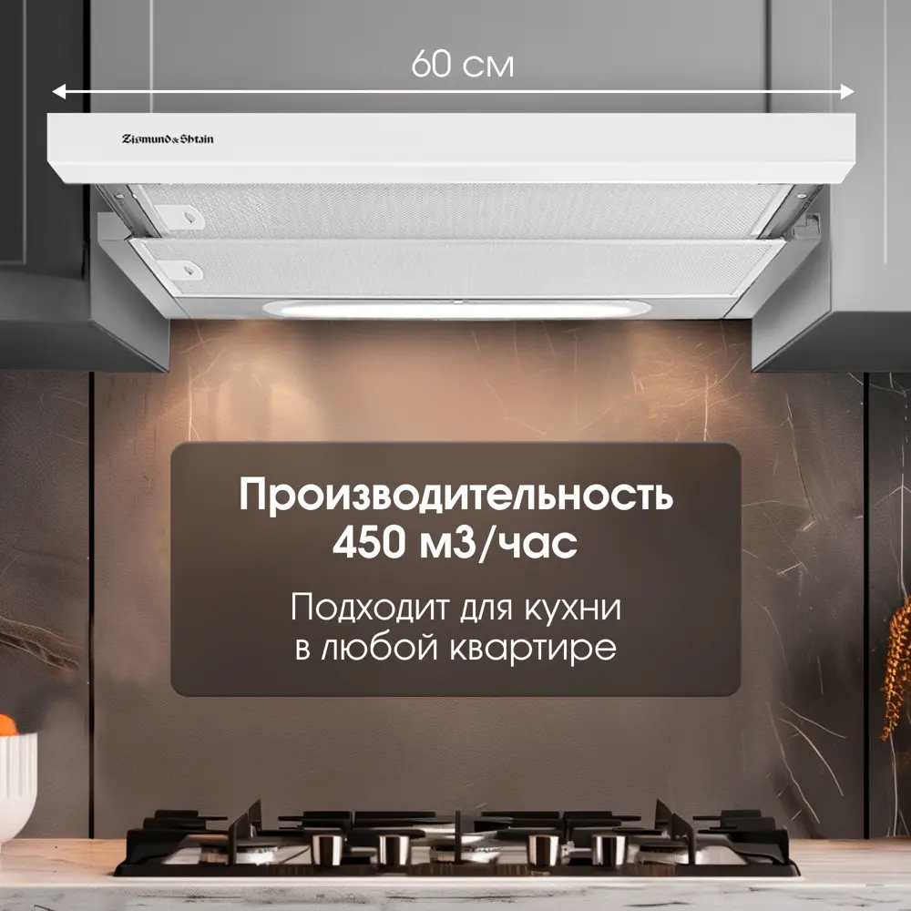 Фото 6 Вытяжка Zigmund & shtain k00261w 60 см цвет белый премиум Фото 6 Вытяжка Zigmund & shtain k00261w 60 см цвет белый премиум