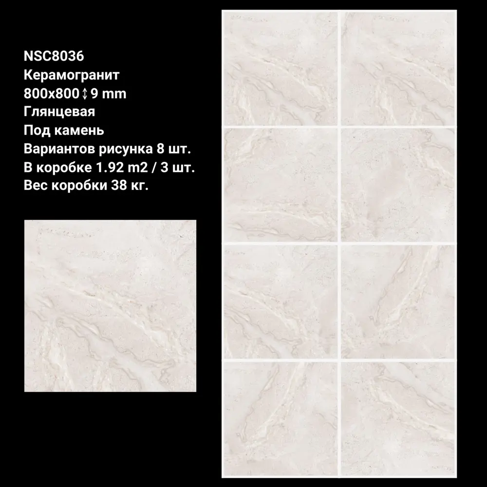 Фото Керамогранит Nsceramic NSC8036 глянцевый 80x80 см Фото Керамогранит Nsceramic NSC8036 глянцевый 80x80 см