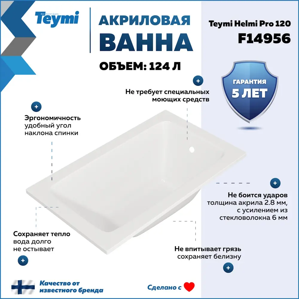 Фото 2 Прямоугольная ванна Teymi Helmi Pro F14956 акрил 120x70см Фото 2 Прямоугольная ванна Teymi Helmi Pro F14956 акрил 120x70см