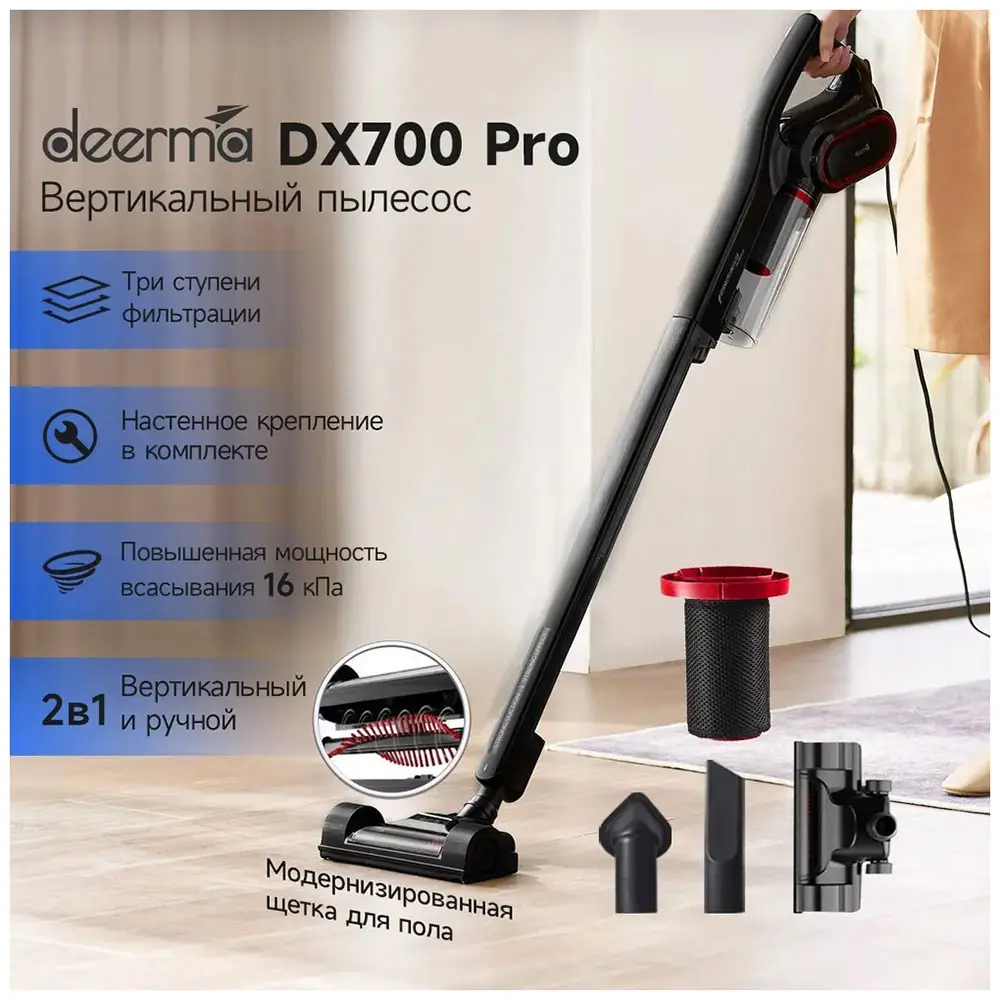 Фото 7 Пылесос вертикальный Deerma Dx700 pro 604257 0.8 л 650 Вт цвет черный Фото 7 Пылесос вертикальный Deerma Dx700 pro 604257 0.8 л 650 Вт цвет черный