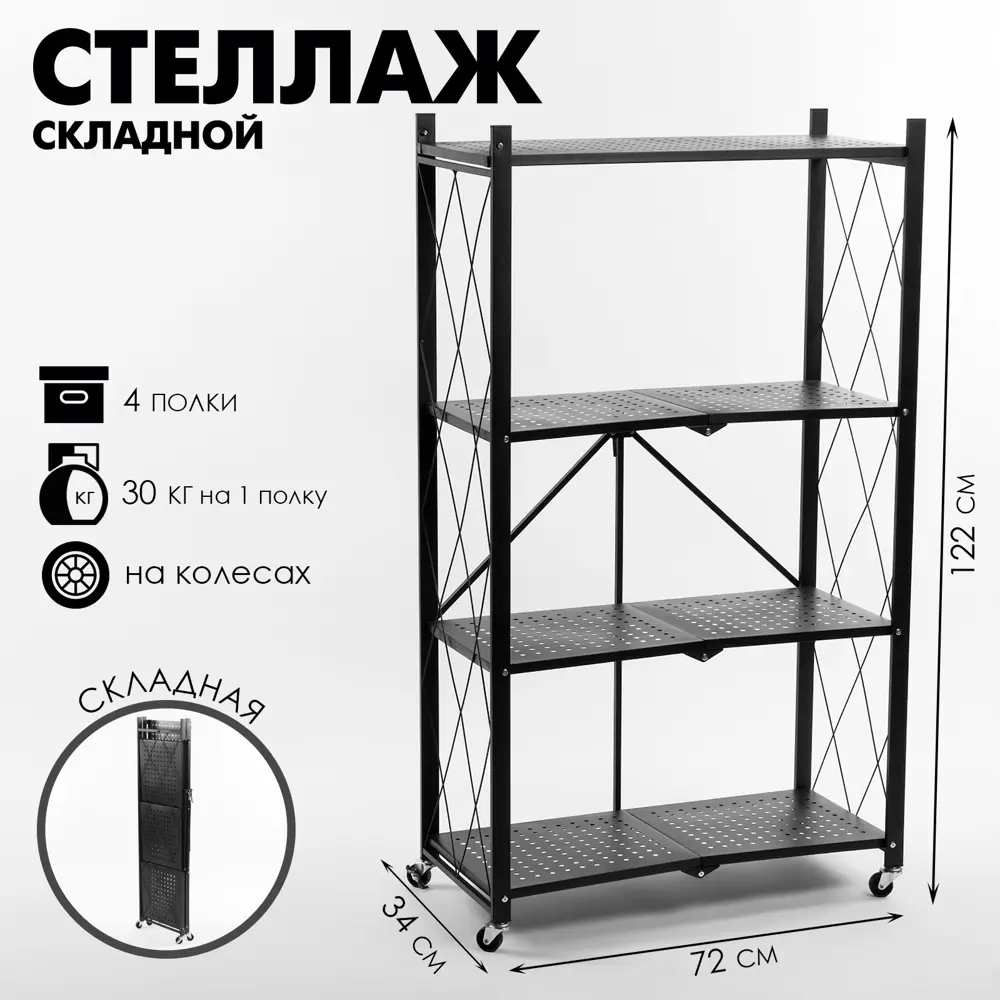 Фото Стеллаж металлический Сима-ленд 4 полки 72x122x34 см нагрузка до 30 кг металл цвет черный Фото Стеллаж металлический Сима-ленд 4 полки 72x122x34 см нагрузка до 30 кг металл цвет черный