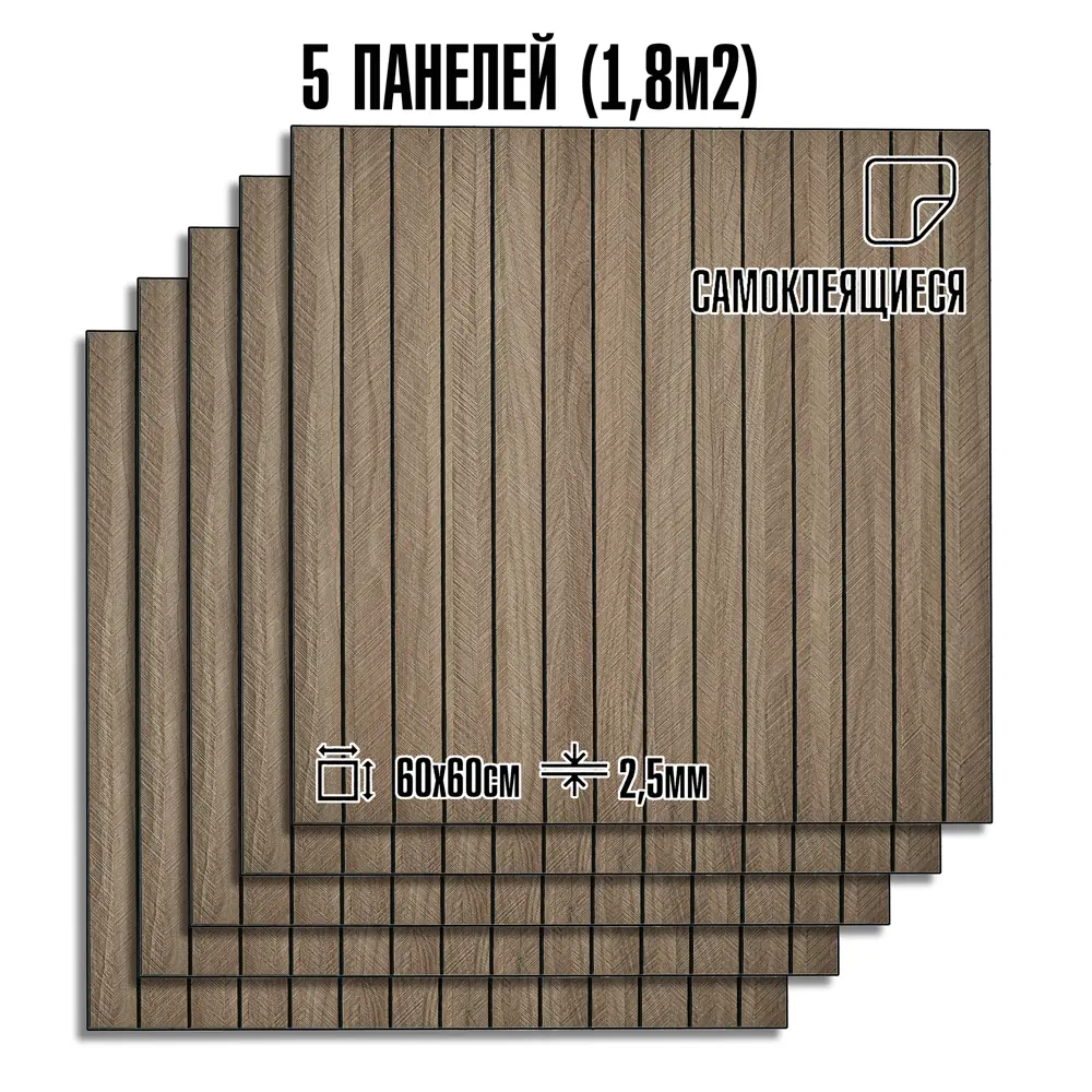 Фото 3 Реечная панель Lako decor SPT светло-коричневый 600x600x25мм 1.8м² 5шт Фото 3 Реечная панель Lako decor SPT светло-коричневый 600x600x25мм 1.8м² 5шт