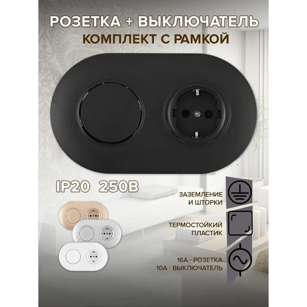 Фото Розетка с выключателем встраиваемые с рамкой Arte milano SET08-2-40-1-30-1.black с заземлением 1 клавиша цвет черный Фото Розетка с выключателем встраиваемые с рамкой Arte milano SET08-2-40-1-30-1.black с заземлением 1 клавиша цвет черный