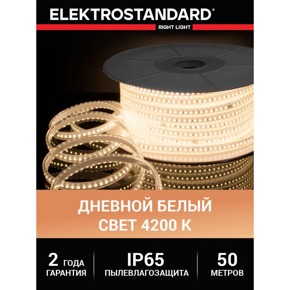 Фото 2 Светодиодная лента Elektrostandard a053637 60 диод/8 Вт/м 230 В 13.2 мм IP65 50 м нейтральный белый свет Фото 2 Светодиодная лента Elektrostandard a053637 60 диод/8 Вт/м 230 В 13.2 мм IP65 50 м нейтральный белый свет