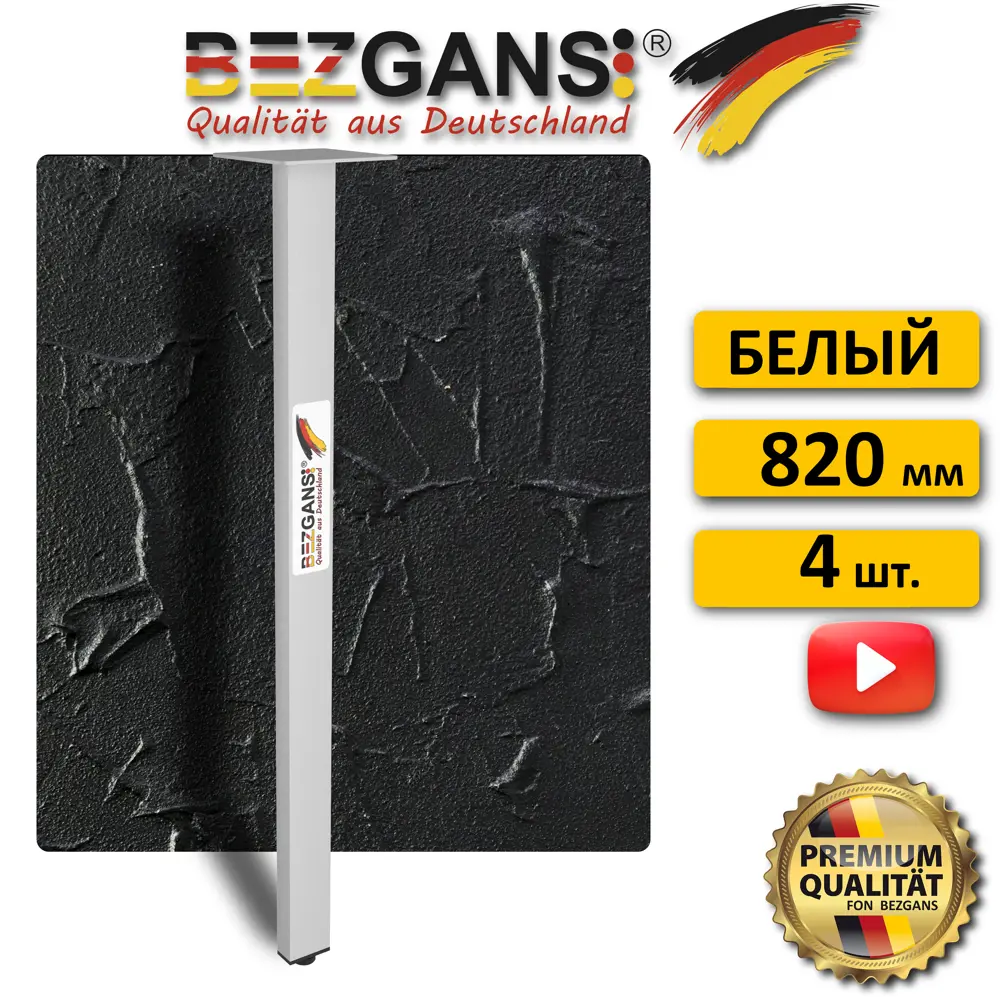 Фото 2 Ножка прямоугольная Bezgans 50x25 мм высота 820 мм металл цвет Белый 4 шт.