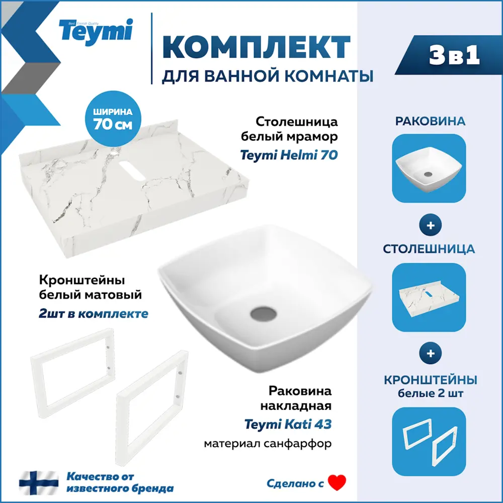 Фото 2 Комплект TEYMI Helmi F13982 Столешница керамогранитная 70 см белый мрамор с раковиной Kati 43 кронштейны 2 шт. белые Фото 2 Комплект TEYMI Helmi F13982 Столешница керамогранитная 70 см белый мрамор с раковиной Kati 43 кронштейны 2 шт. белые