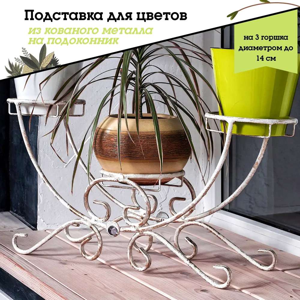 Фото Подставка для цветочных горшков Laptev 63 см x 15 см x 29 см металл белый Фото Подставка для цветочных горшков Laptev 63 см x 15 см x 29 см металл белый