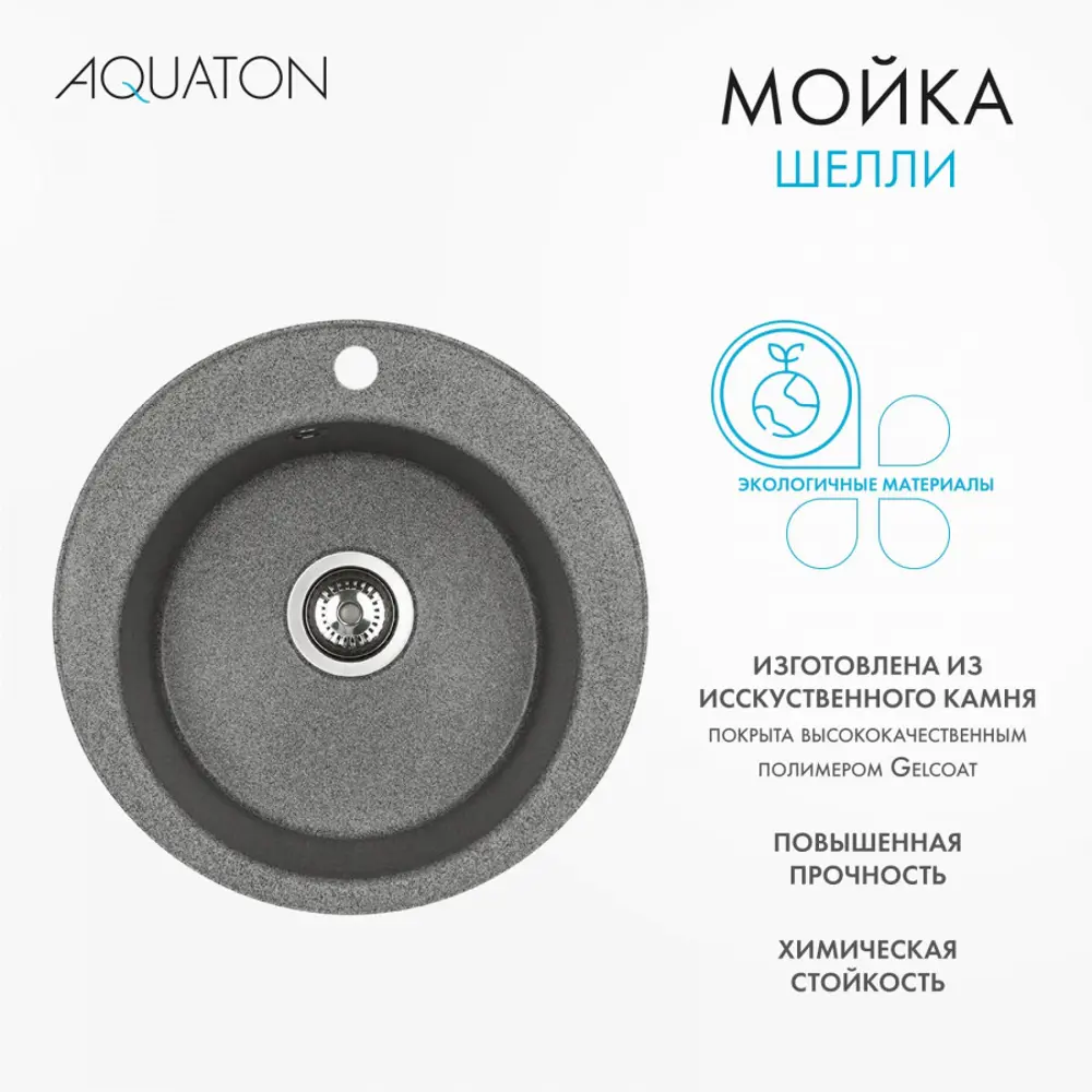 Фото 3 Мойка для кухни Aquaton Шелли 50x50 см глубина чаши 194 см искусственный камень цвет серый Фото 3 Мойка для кухни Aquaton Шелли 50x50 см глубина чаши 194 см искусственный камень цвет серый