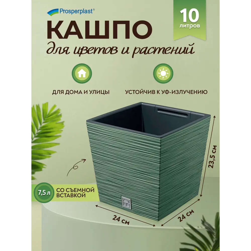 Фото 3 Кашпо Furu square low Prosperplast d 24 см 23.5 см 10 л полипропилен зеленый без автополива Фото 3 Кашпо Furu square low Prosperplast d 24 см 23.5 см 10 л полипропилен зеленый без автополива