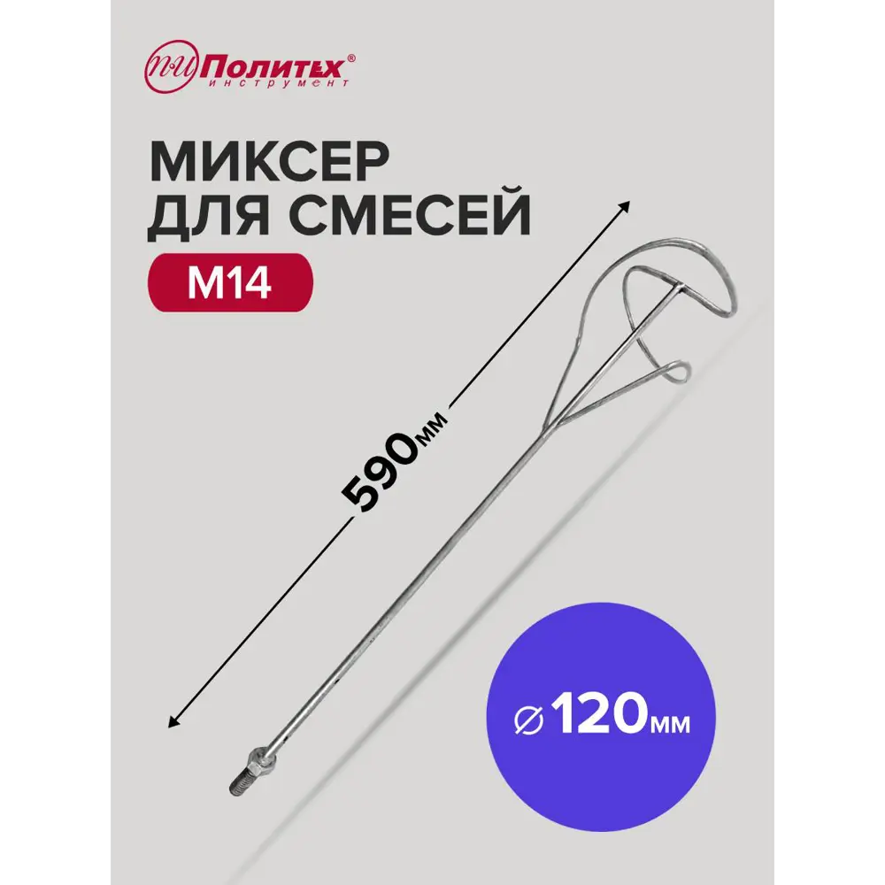 Фото 5 Насадка-миксер Политех Стандарт 1093012 120x590 мм, сталь
