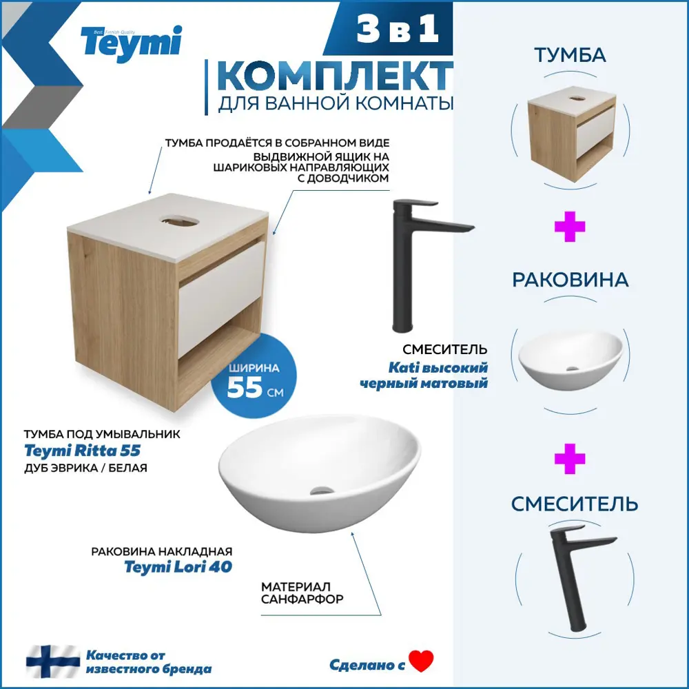 Фото 2 Комплект Teymi 3 в 1: Тумба Ritta 55 дуб эврика/белый матовый + раковина Lori 40 накладная + смеситель Kati высокий черный матовый F03615 Фото 2 Комплект Teymi 3 в 1: Тумба Ritta 55 дуб эврика/белый матовый + раковина Lori 40 накладная + смеситель Kati высокий черный матовый F03615